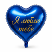 Obrázok z Balónek srdce Я люблю тебе 💙💛 – romantický dárek pro Ukrajince