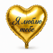 Obrázok z Balónek srdce Я люблю тебе 💙💛 – romantický dárek pro Ukrajince